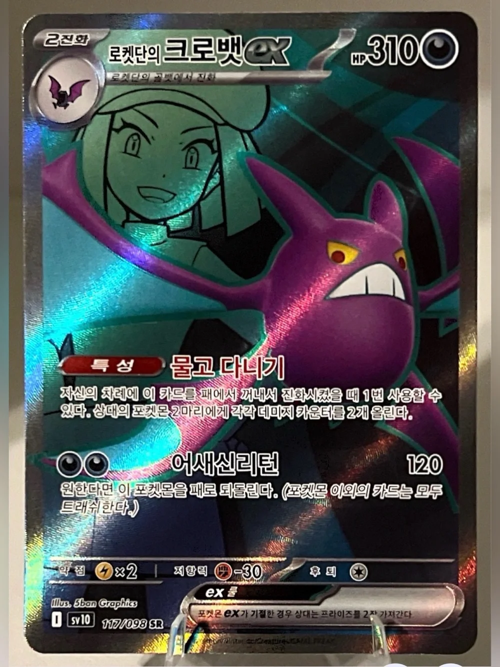 Pokémon TCG:Glory Of Team Rocket-SV10 (KOREAN) TEAM ROCKET’S CROBAT EX 117/098NM